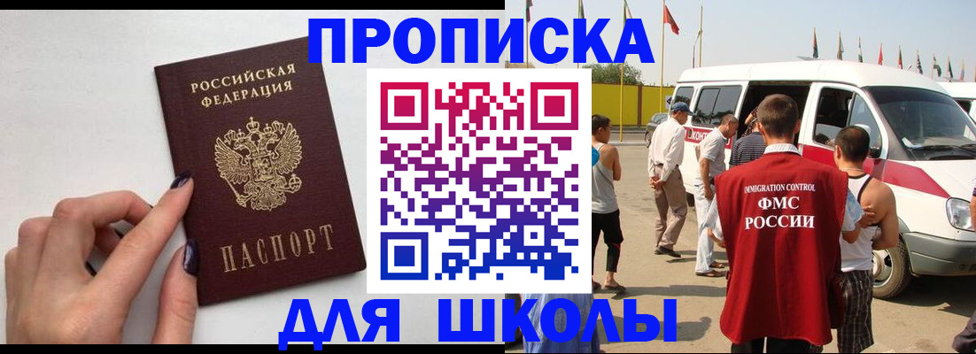 регистрация для школы в Татарске