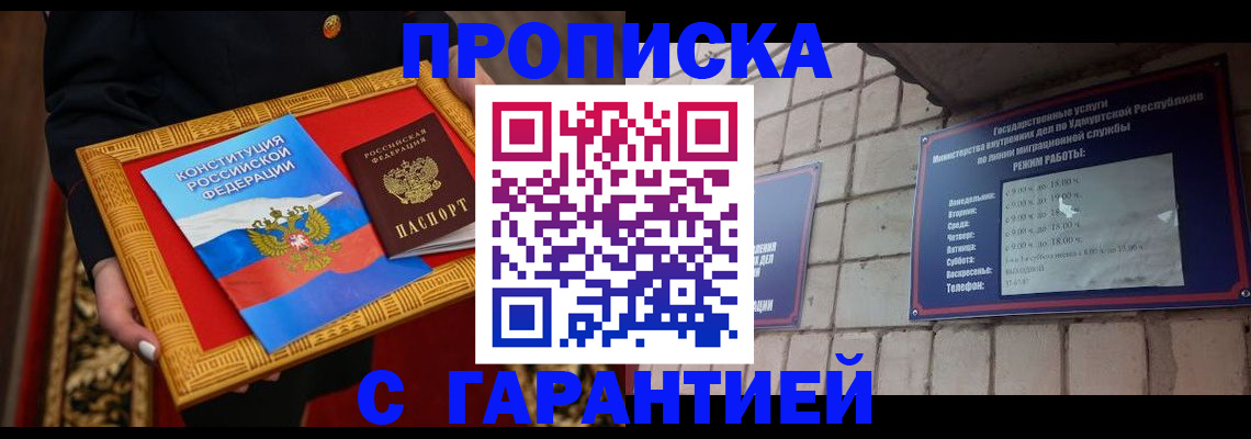 временная прописка в Татарске