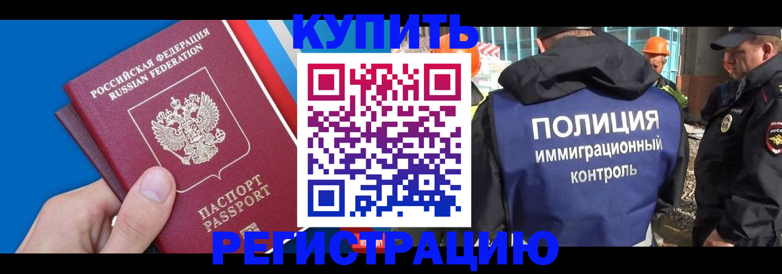 официальная прописка в Татарске