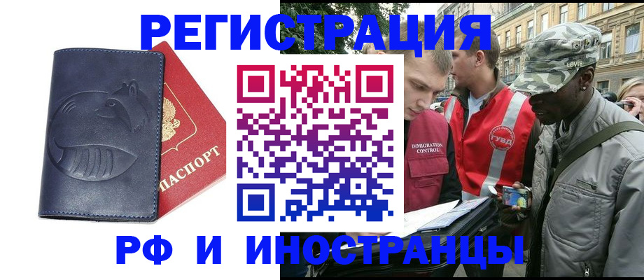 прописка для школы в Татарске