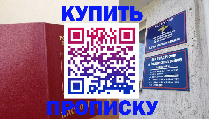 сопровождение оформления постоянной регистрации в Татарске
