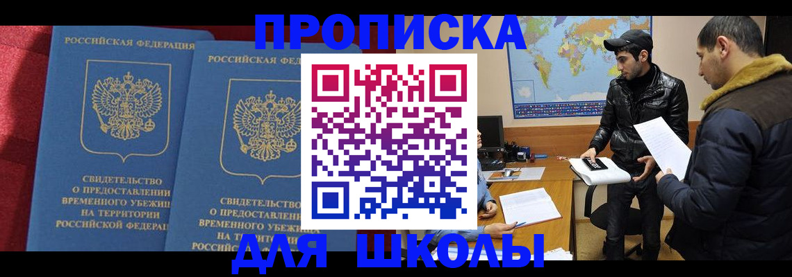 прописка ребенка в Татарске